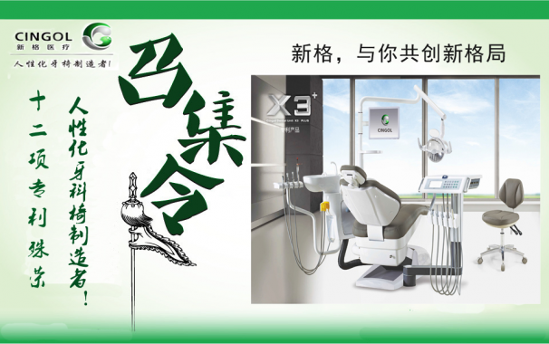 2015（上海）国际口腔设备器材博览会9月24~27日(邀请函)